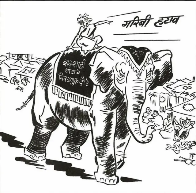 ઇંદિરા ગાંધીના સમયમાં 'ગરીબી હટાવો'નું સૂત્ર ચલણમાં હતું.