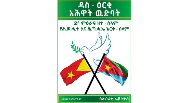 ኣርማ ህወሓትን ህግደፍን