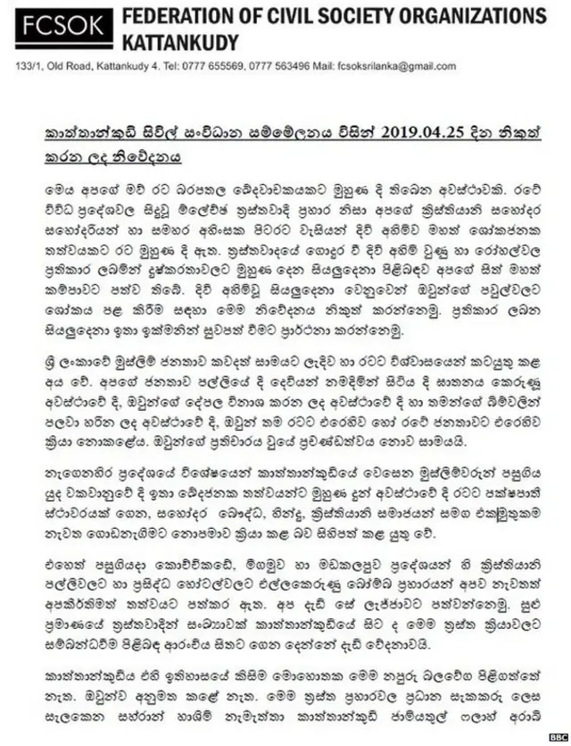 කාත්තාන්කුඩි සිවිල් සංවිධාන සම්මේලනය නිකුත් කළ නිවේදනය