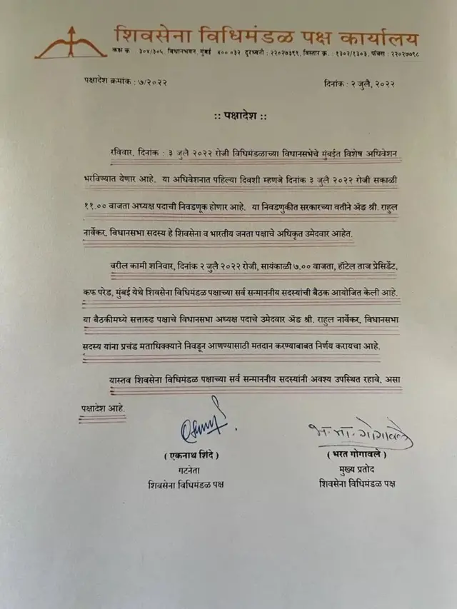 शिंदे गट पक्षादेश