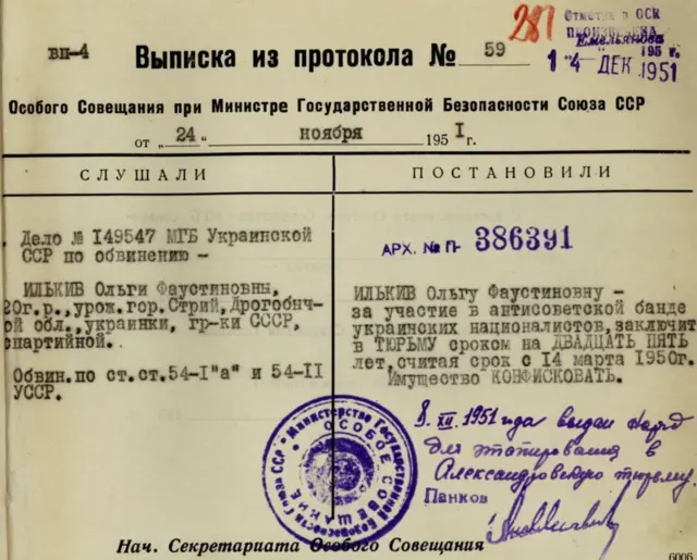 Выписка из протокола Особого совещания при Министре госбезопасности СССР. Ольгу Илькив приговорили к 25 годам заключения