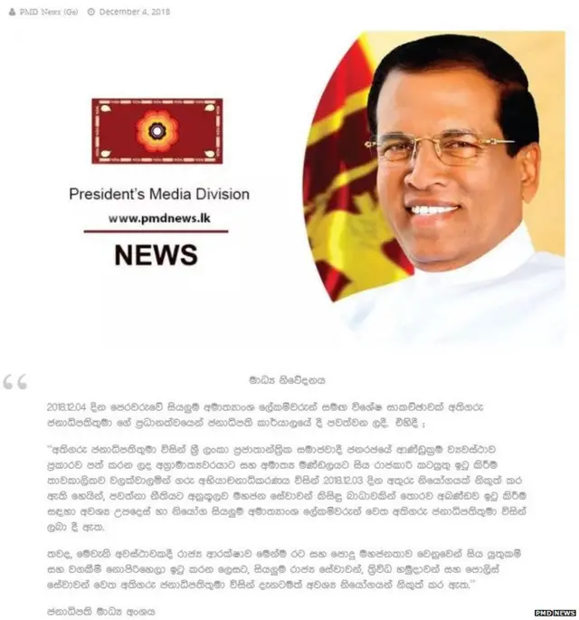 ජනාධිපති මාධ්ය අංශයේ නිවේදනය