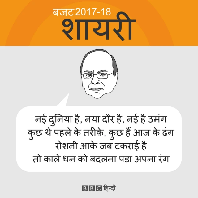 जेटली की शायरी