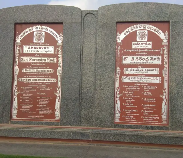 అమరావతి నగరానికి శంకుస్థాపన శిలాఫలకం