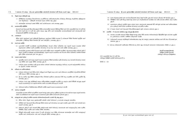 Gazzette regarding Sri pada travel