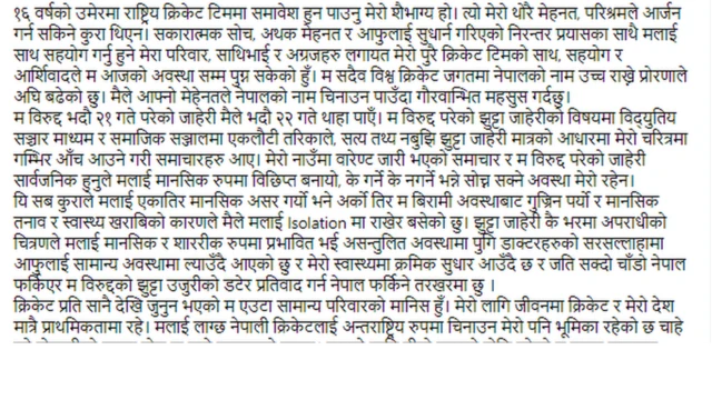 सन्दीप लामिछानेको नामको फेसबुक पेजमा आएको यो विवरणको बीबीसीले आधिकारिकता पुष्टि गर्न सकेको छैन