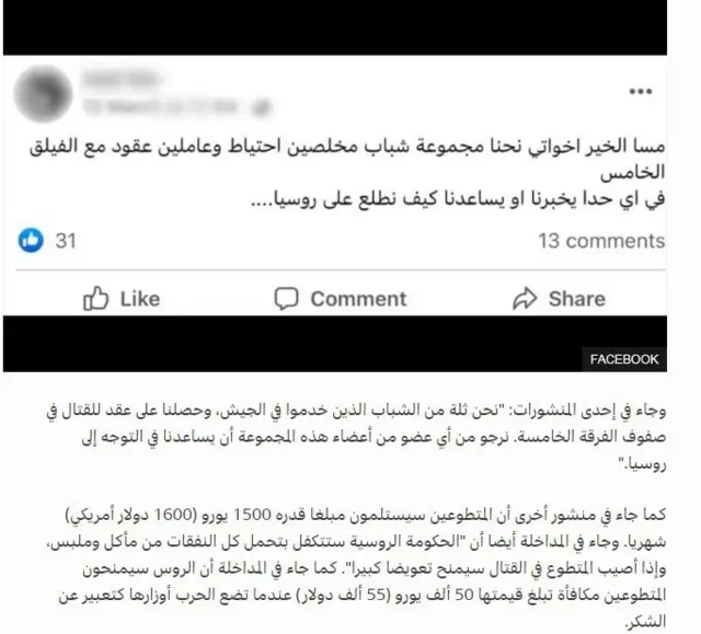 Rusya ordusunun yanında savaşacak Suriyeli gönüllüleri teşvik eden sosyal medya siteleri var