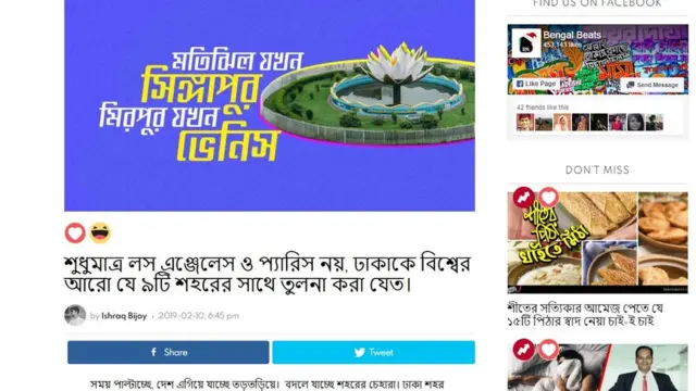 ঢাকাকে নিয়ে ট্রল