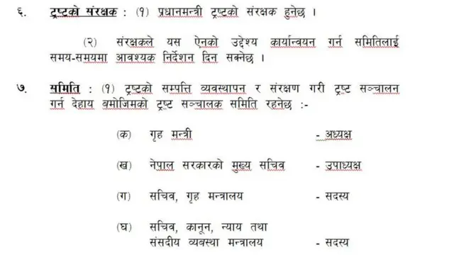 नेपाल ट्रष्ट ऐन २०६४ को पुरानो व्यवस्था