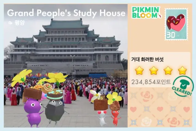 피크민 엽서: 인민대학습당 