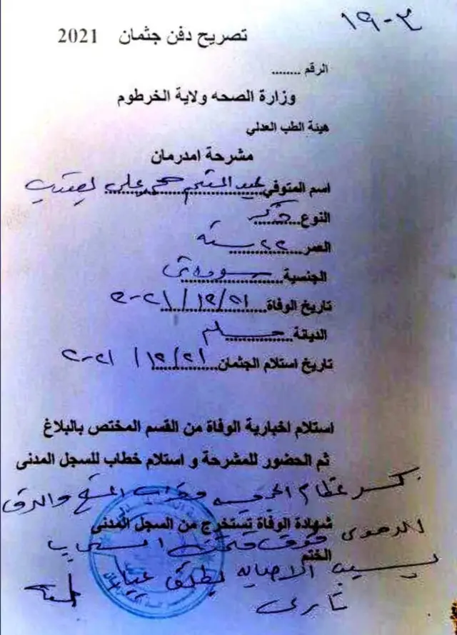 تصريح دفن يبين أن سبب الوفاة هو التعرض لطلق عياري ناري