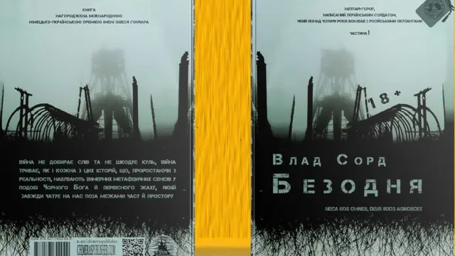 Влад Сорд Безодня