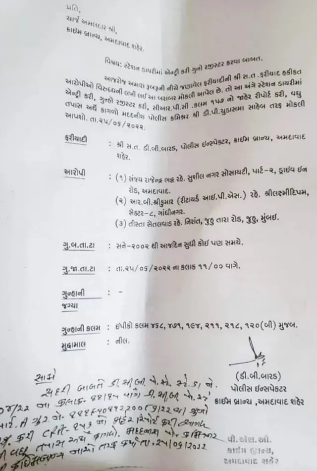 તિસ્તા સેતલવાડ અને અન્યો સામેની ફરિયાદ