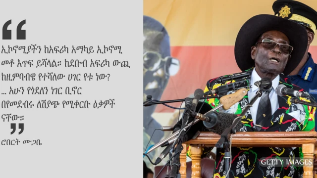 እ.አ.አ 2007 ቃለ ምልልስ ሮበርት ሙጋቤ