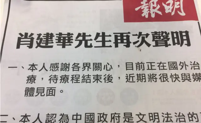 Tapa del diario de Hong Kong Ming Pao, el 1 de febrero, 2017