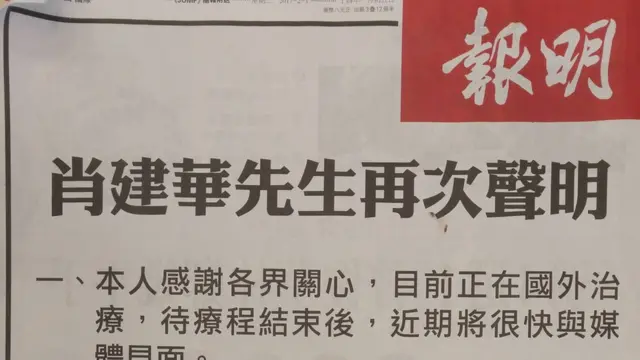 香港《明報》2017年2月1日刊登"肖建華先生再次聲明"。