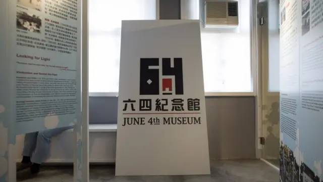 香港六四紀念館