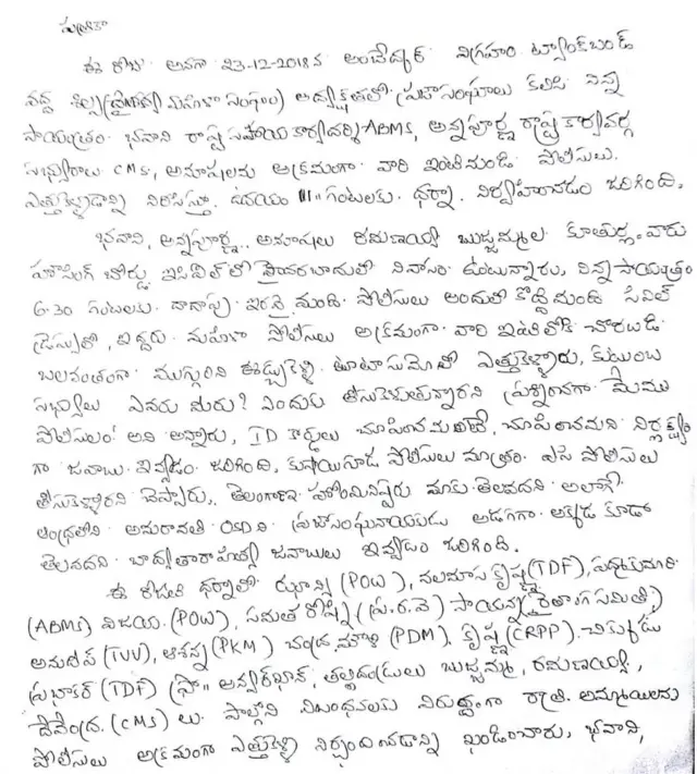 ప్రజాసంఘాలు విడుదల చేసిన లేఖ