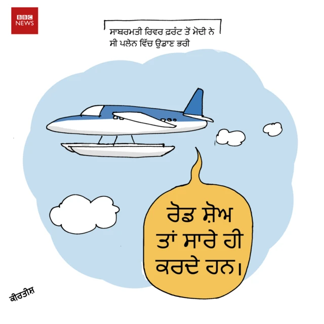 ਕੀਰਤੀਸ਼ ਕਾਰਟੂਨ