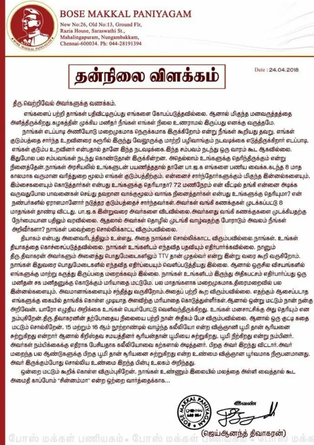 போஸ் மக்கள் பணியகத்தின் சார்பில் அறிக்கை