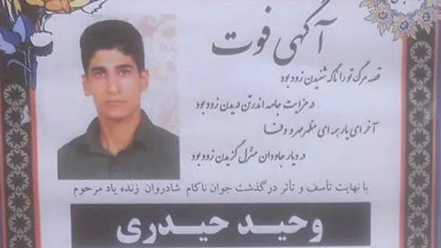 اعلامیه وحید حیدری