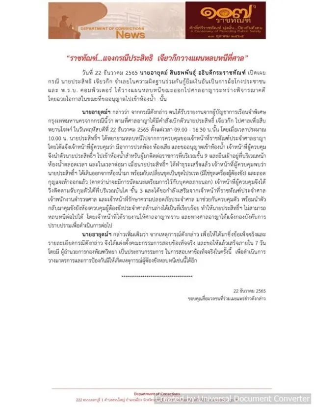 กรมราชทัณฑ์
