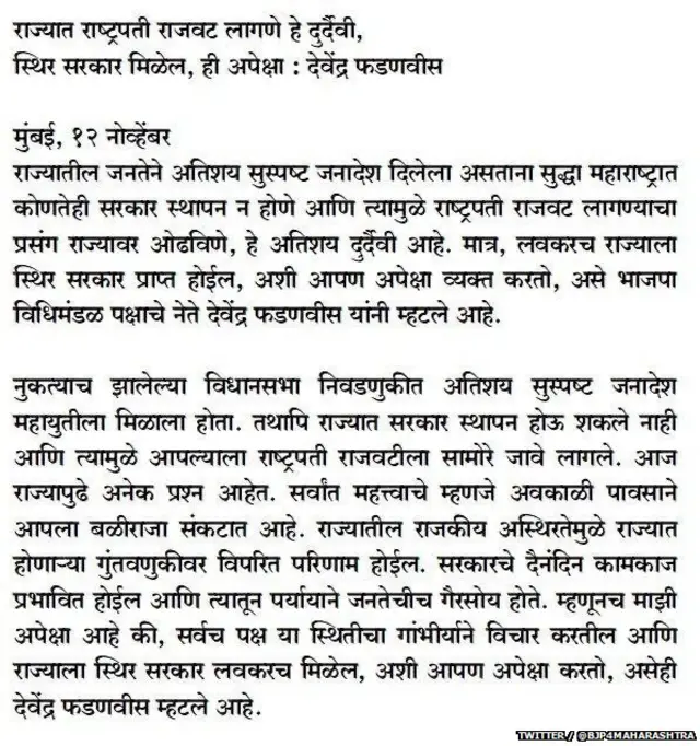 फडणवीसांचं निवदेन