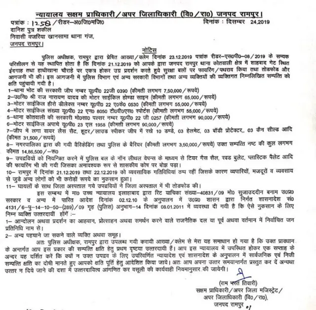 નોટિસની નકલ