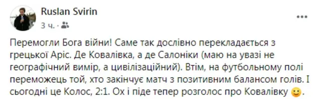 Колос Ковалівка
