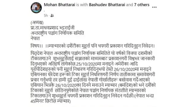 दशैँ चिठी