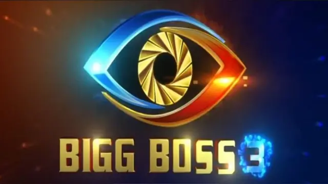బిగ్ బాస్-3 వివాదం