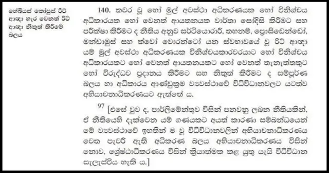 ශ්‍රී ලංකා ආණ්ඩුක්‍රම ව්‍යවස්ථාවේ 140 වෙනි වගන්තිය
