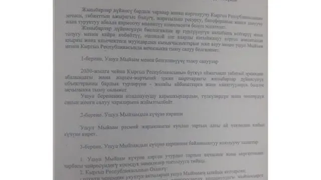 Аңчылыкка тыюу салуу боюнча мыйзам долбоорунун авторлору Кыргызстандын кызыл китебине кирген жапайы жандыктарга 2025-жылга чейин аңчылык кылууга тыюу салууну көздөшкөн