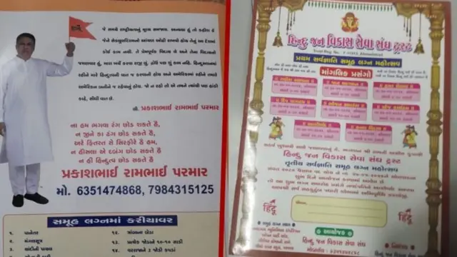 సామూహిక వివాహాలు 