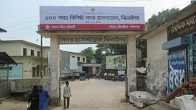 ঝিনাইদহ সদর হাসপাতাল