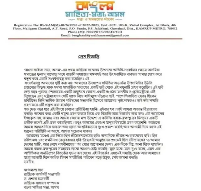 बांग्ला साहित्य सभा