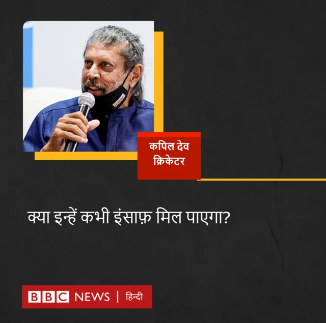 कपिल देव