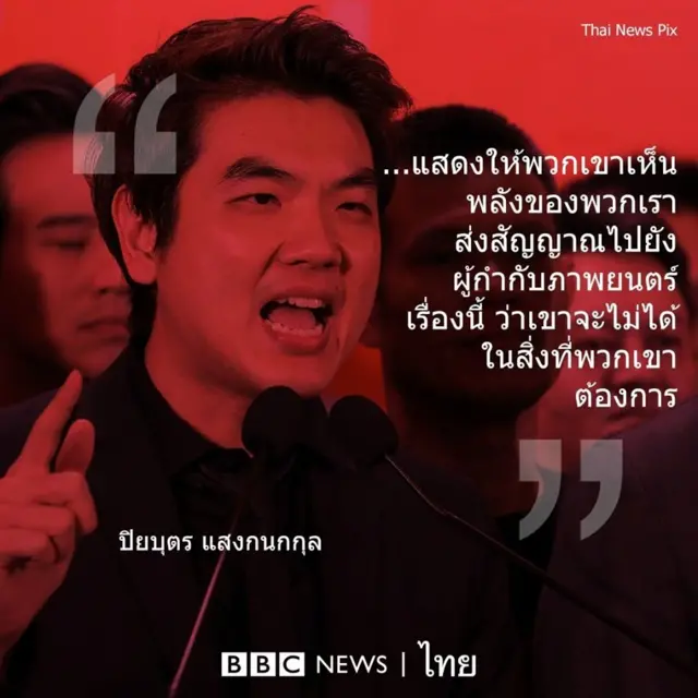 ปิยบุตร