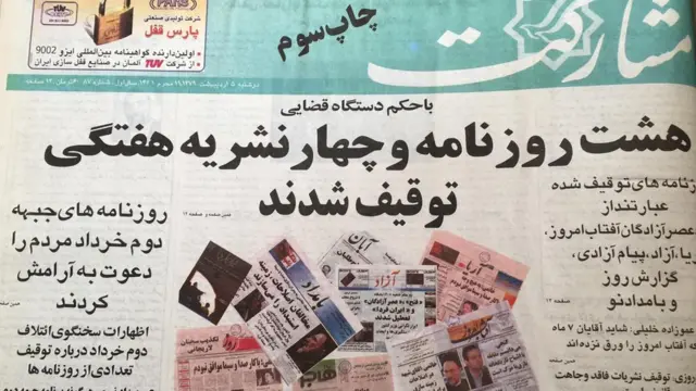 توقیف مطبوعات