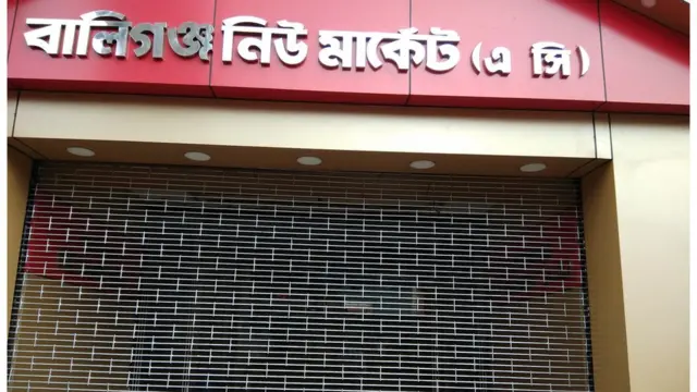 নতুন কর ব্যবস্থার প্রতিবাদে ব্যবসায়ীদের ধর্মঘট