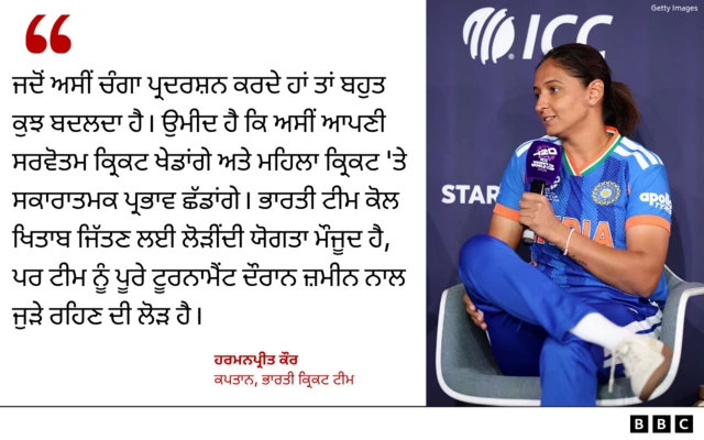 ਹਰਮਨਪ੍ਰੀਤ ਕੌਰ
