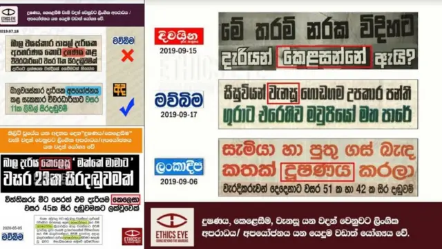 බලහත්කාර සංසර්ගයක් සම්බන්ධයෙන් වාර්තා කිරීමේදී 'දූෂණය' හෝ 'කෙළෙසීම' වැනි වදන් වෙනුවට "ලිංගික අපරාධයක් හෝ අපයෝජනයක්" වැනි යෙදුම් භාවිත කිරීම යෝග්‍ය බව සිංහල සහ දෙමළ මාධ්‍යට අදාළ මාධ්‍ය ආචාරධර්ම කඩ කිරීම් පිළිබඳ නිරීක්ෂණය කරන 'එතික්ස් අයි' ආයතනය පවසයි