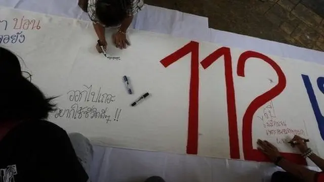 ภาพ ม.112