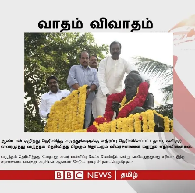 ஆண்டாள்