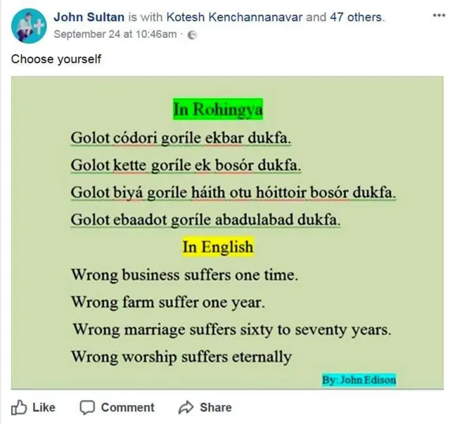 रोहिंग्या मुसलमान