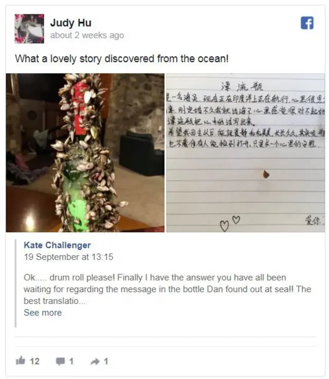 বোতলের ভালোবাসার এই বোতলের ছবি আর চিঠি অস্ট্রেলিয়া আর চীনের সামাজিক মাধ্যমে অসংখ্যবার শেয়ার হয়েছে