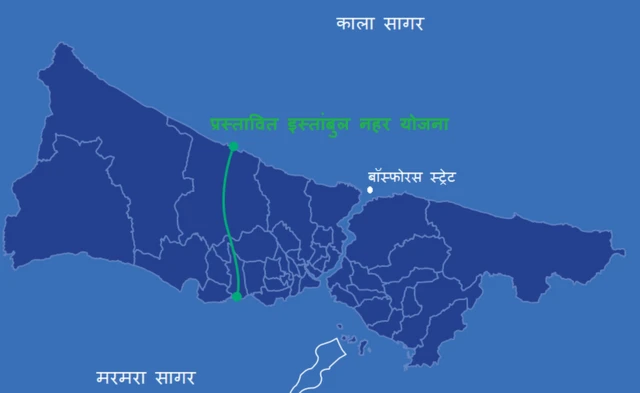प्रस्तावित इस्तांबुल नहर योजना