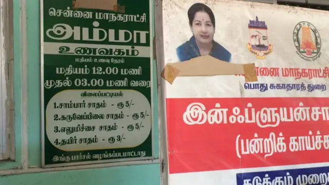 அம்மா கேண்டீன்