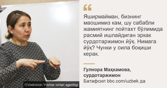 Гулнора Маҳкамовадан иқтибос