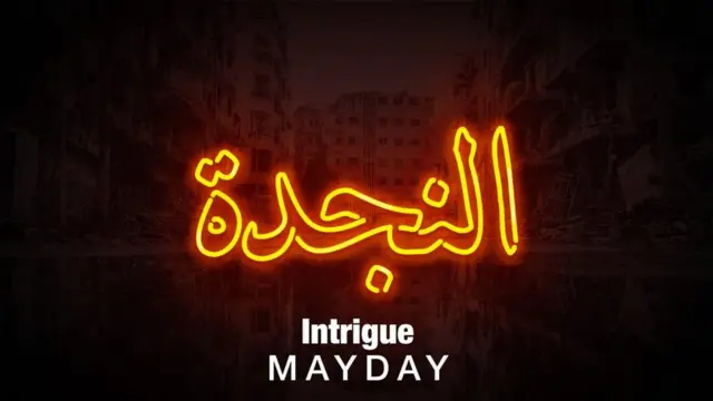 Благодаря подкасту Mayday журналистка Би-би-си попала в список МакКига
